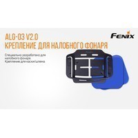 Крепление для каски или шлема Fenix ALG-03V20